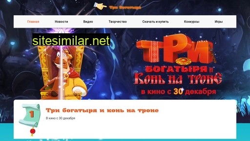 3bogatirya.ru alternative sites