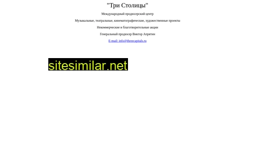3capitals.ru alternative sites