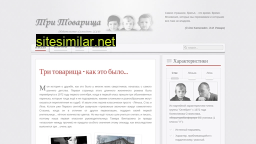 3comrades.ru alternative sites