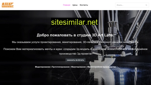 3dartlabs.ru alternative sites