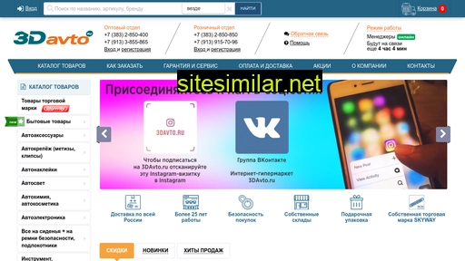 3davto.ru alternative sites