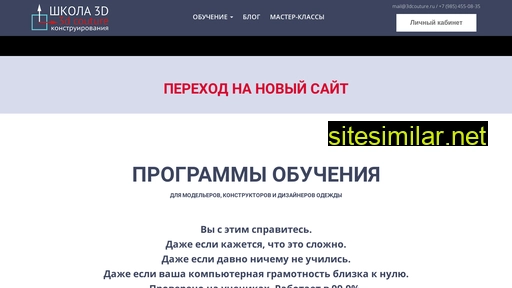 3dcouture.ru alternative sites