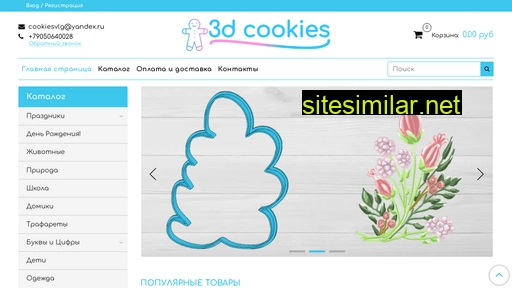 3dcookies.ru alternative sites