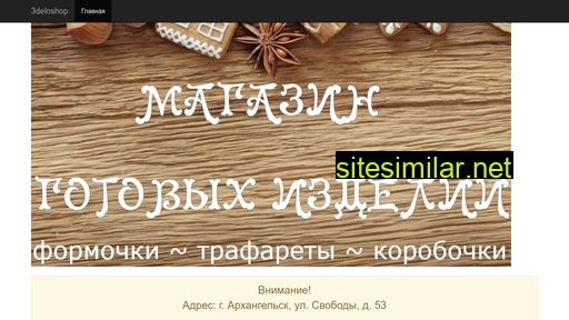 3deloshop.ru alternative sites
