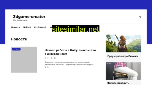 3dgame-creator.ru alternative sites
