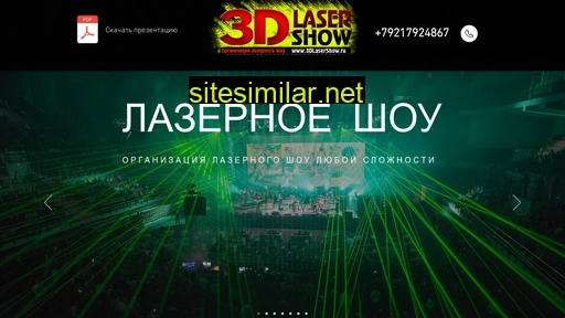 3dlasershow.ru alternative sites
