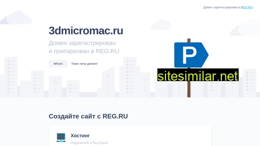 3dmicromac.ru alternative sites