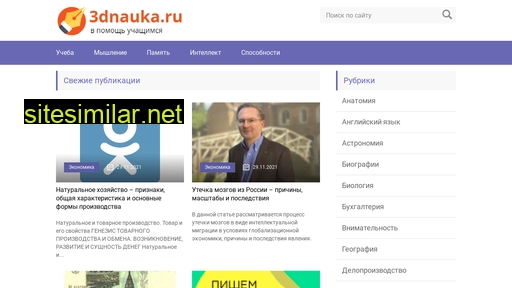 3dnauka.ru alternative sites