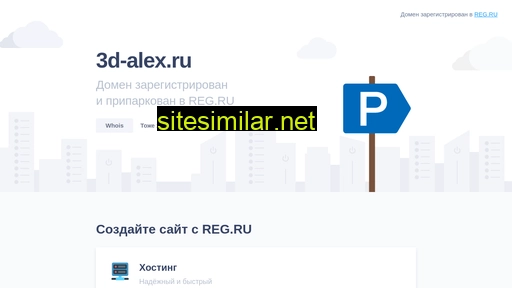 3d-alex.ru alternative sites