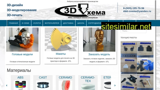 3d-cxema.ru alternative sites