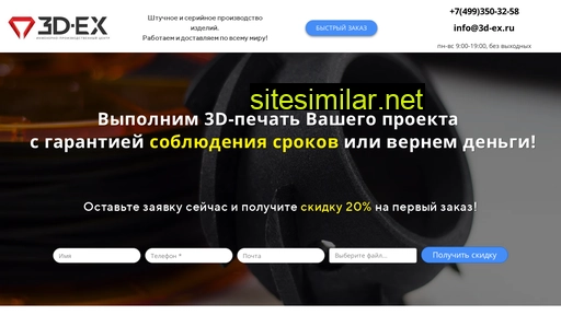 3d-ex.ru alternative sites