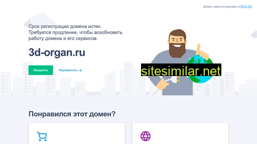 3d-organ.ru alternative sites