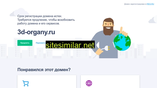 3d-organy.ru alternative sites