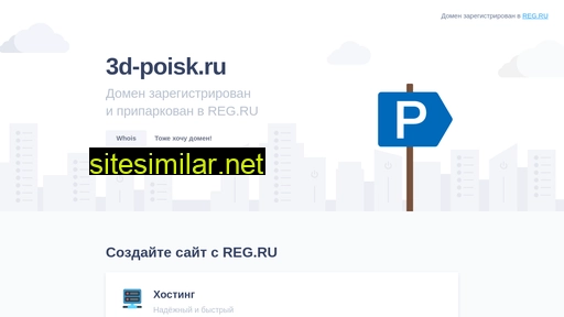 3d-poisk.ru alternative sites