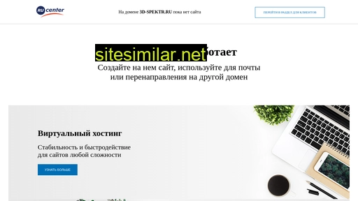 3d-spektr.ru alternative sites