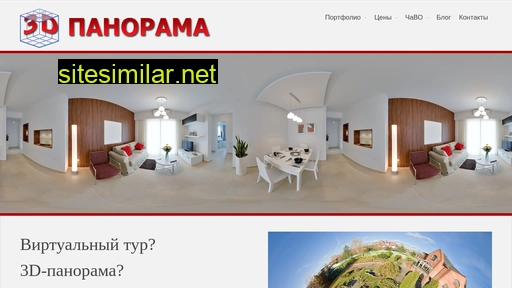 3dpanorama.ru alternative sites