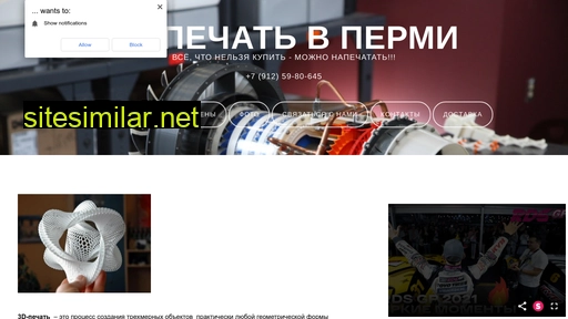 3dprint59.ru alternative sites