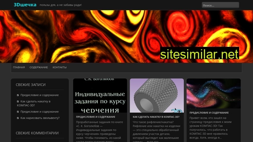 3dshechka.ru alternative sites