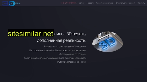 3dsphere.ru alternative sites