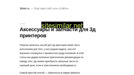 3dster.ru alternative sites