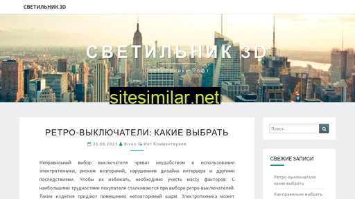 3dsvetilnik.ru alternative sites