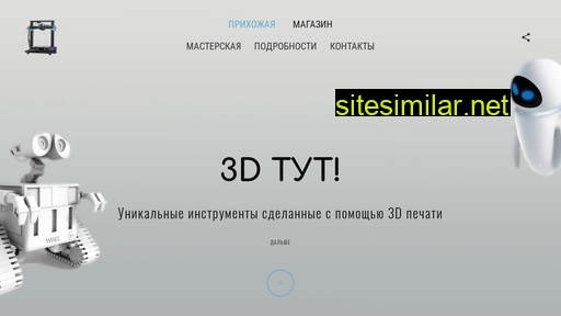 3dtut.ru alternative sites