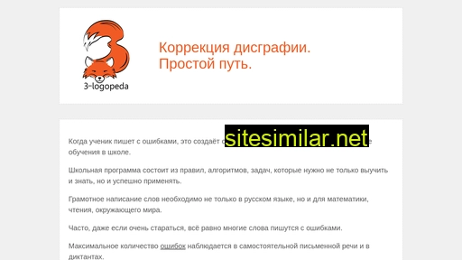 3-logopeda.ru alternative sites