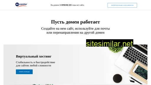3-sphere.ru alternative sites