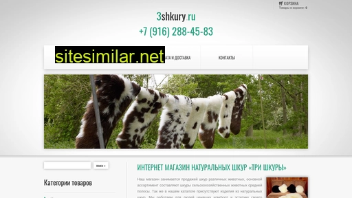 3shkury.ru alternative sites