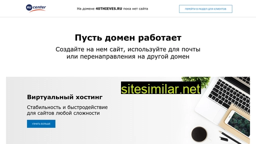 40thieves.ru alternative sites