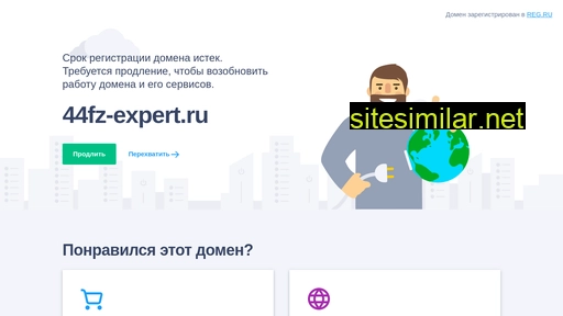 44fz-expert.ru alternative sites