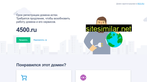 4500.ru alternative sites