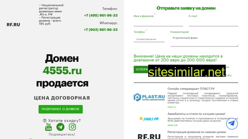 4555.ru alternative sites