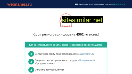 4562.ru alternative sites