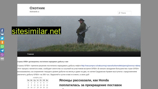 45ohotnik.ru alternative sites