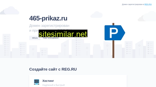 465-prikaz.ru alternative sites