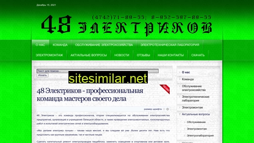 48elektrikov.ru alternative sites
