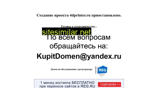 4dprinter.ru alternative sites