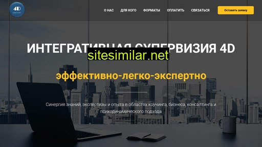 4dsupervision.ru alternative sites