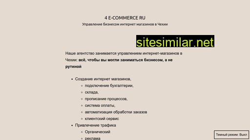 4ecommerce.ru alternative sites