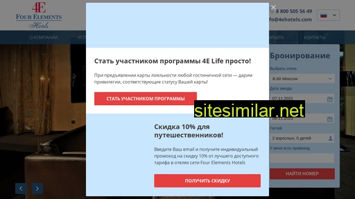 4elementshotels.ru alternative sites
