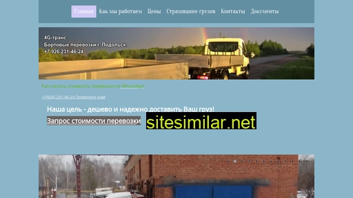 4gtrans.ru alternative sites