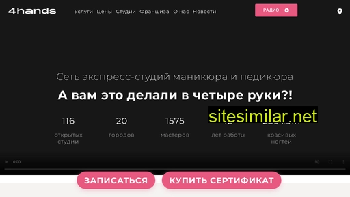 4hands.ru alternative sites