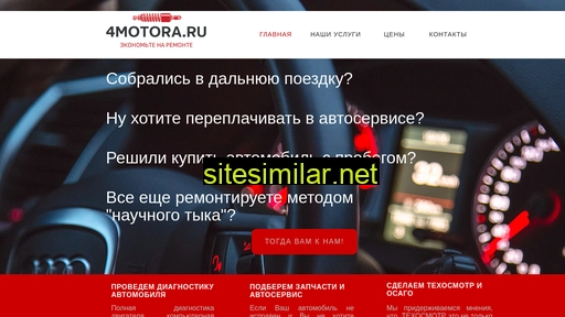 4motora.ru alternative sites