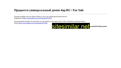 4op.ru alternative sites