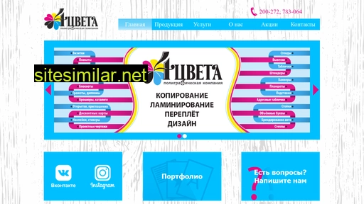 4-zveta.ru alternative sites