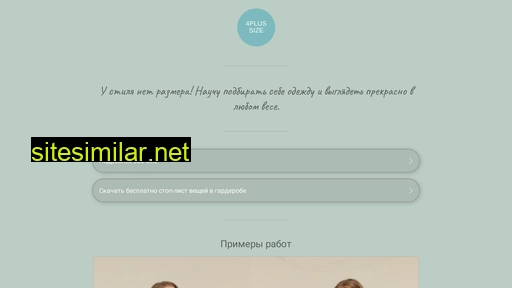 4plussize.ru alternative sites