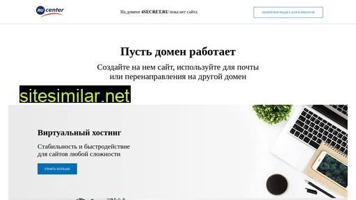 4secret.ru alternative sites