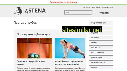 4stena.ru alternative sites