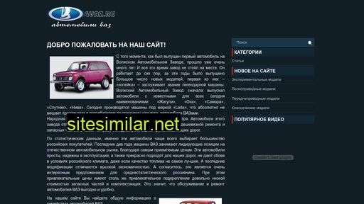 4vaz.ru alternative sites